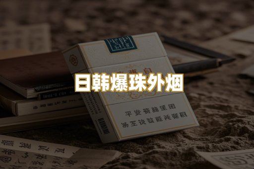 越南代工烟